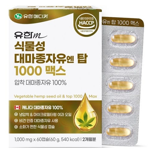 유한메디카 대마종자유, 최저가 근접